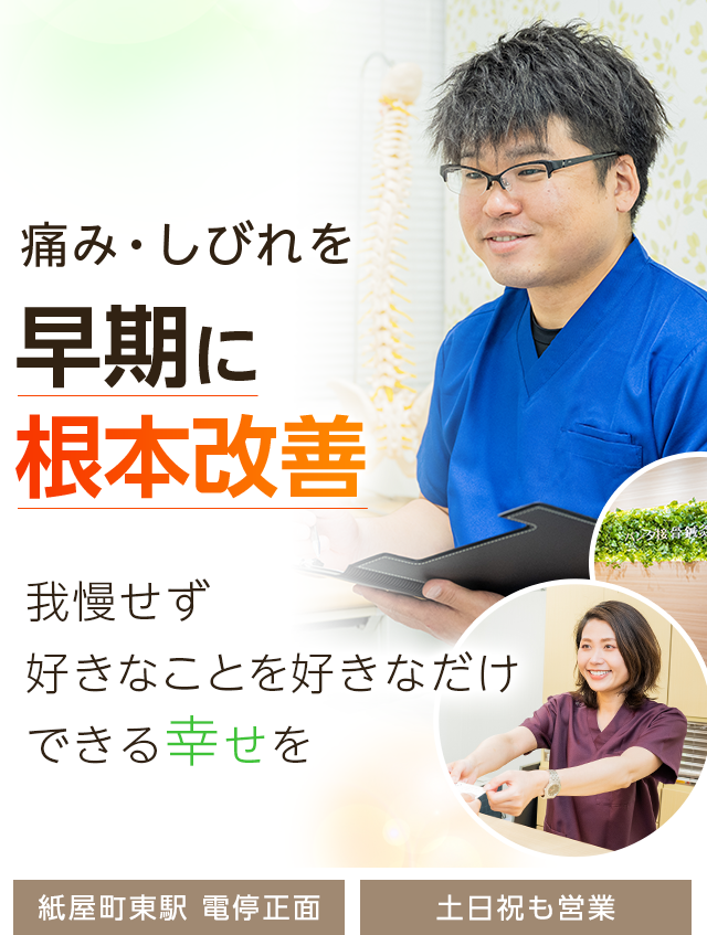 広島で整体 整骨院なら パンダ接骨鍼灸院 紙屋町本院 医学博士も推薦